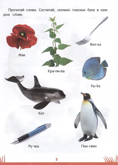 Энциклопедия дошкольника. 6-7 лет - фото 4