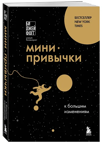 Мини-привычки к большим изменениям - фото 3
