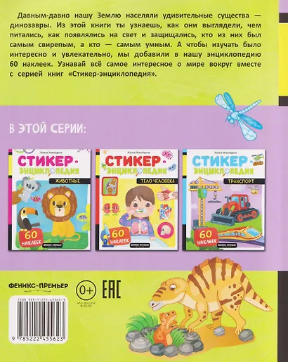 Динозавры: книжка со стикерами - фото 2