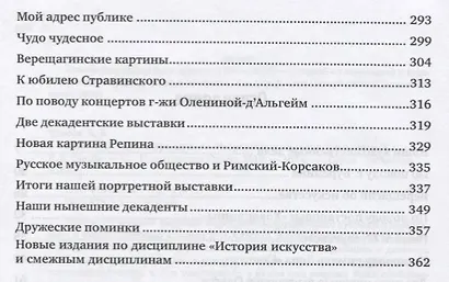Живопись, скульптура, музыка. Избранные сочинения. Часть 5 - фото 3