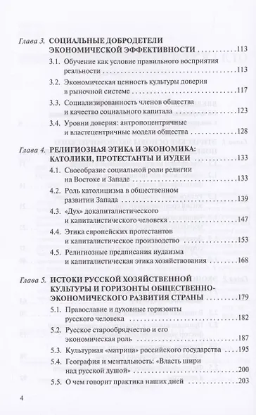 Запад и Восток. Национальные культуры и экономическое развитие - фото 3