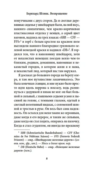 Возвращение - фото 8