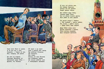 Дядя Стёпа. Дядя Стёпа - милиционер. Художник К. Ротов - фото 12