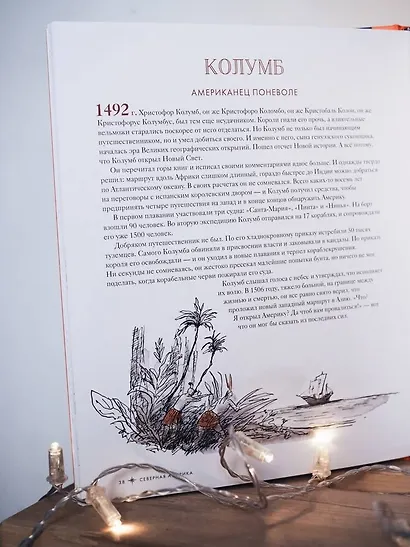 Великие первооткрыватели. От походов за сокровищами до исследования Солнечной системы - фото 11