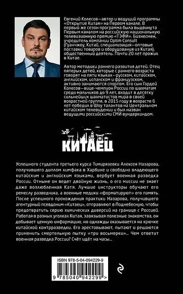 Китаец - фото 2