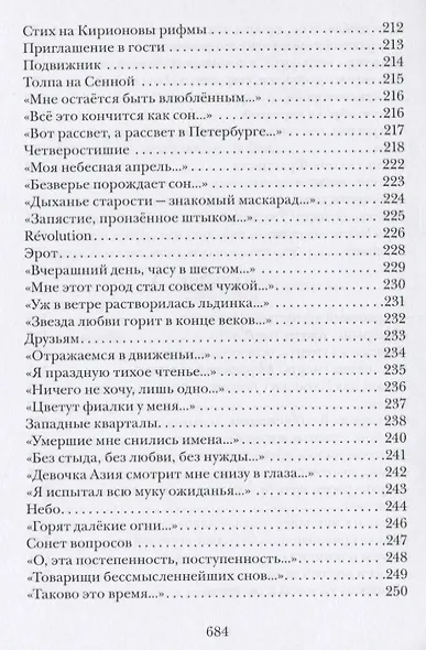 Книга стихов - фото 9