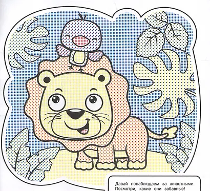 Водная раскраска. Забавные животные - фото 2