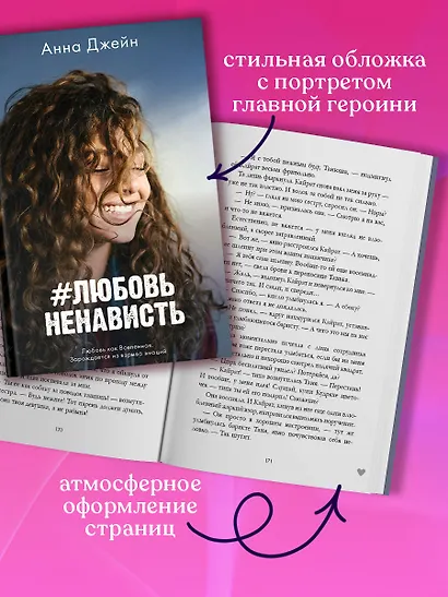 #ЛюбовьНенависть - фото 10