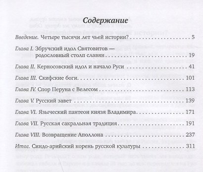 Родословие. Синдо-арийский субстрат русской культуры - фото 2