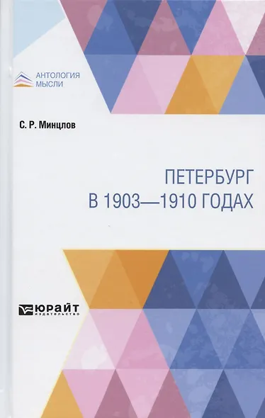 Петербург в 1903-1910 годах - фото 1