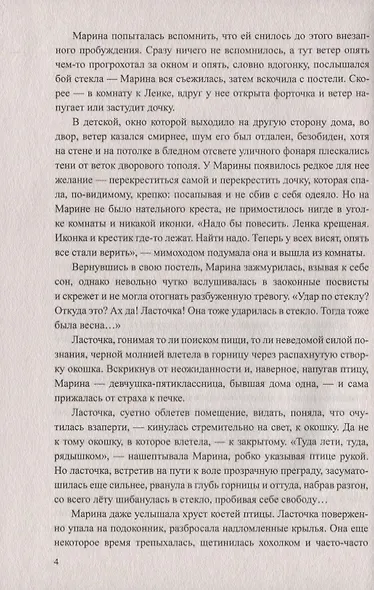 Закон сохранения любви - фото 4