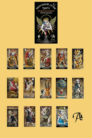 Набор "Таро Безумной луны" 78 карт + Книга толкование - фото 8