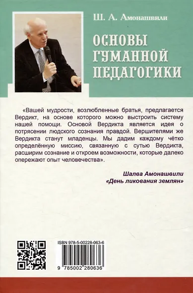 Основы гуманной педагогики. Книга 21. Величие жизни человека - фото 2