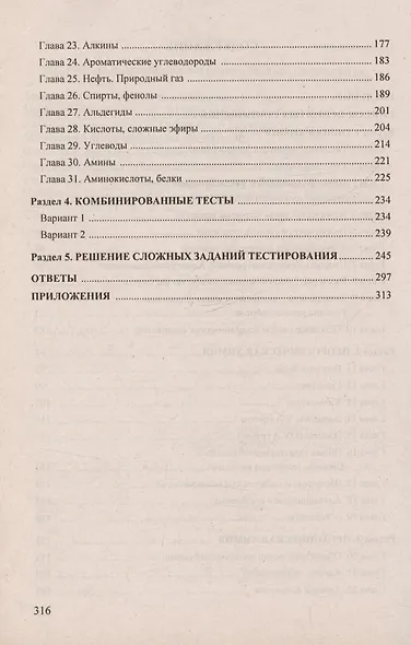 Химия. Интенсивный курс подготовки к тестированию и экзамену - фото 3