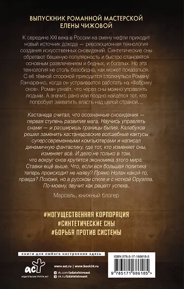 Сновидец - фото 2