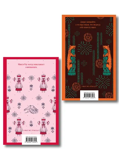 Путешествие по России (набор из двух книг: «Дети Минги-Тау», «Медвежий брод») - фото 2