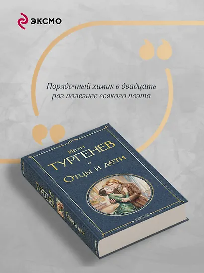 Отцы и дети - фото 7