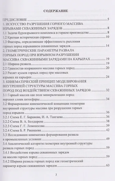 Кинематика разрушения горного массива под взрывным воздействием скважинных зарядов - фото 2