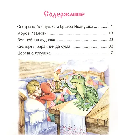 Сказка за сказкой - фото 2