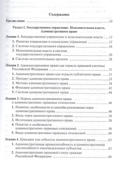 Административное право и административная ответственность. Учебное пособие - фото 2
