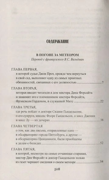 В погоне за метеором. Драма в Лифляндии - фото 2