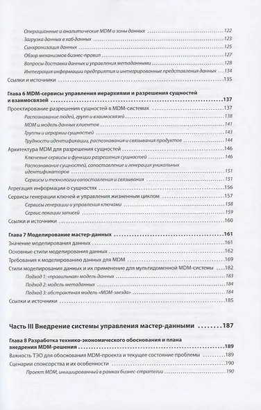 Управление мастер-данными - фото 4