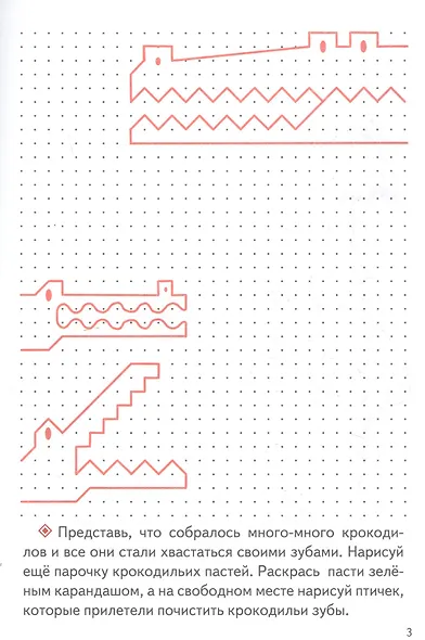 Р Ребятам о зверятах Рисуем по точкам Игры Загадки Кроссворд (3-6 л.) (мСуперРаскрСЗад) (илл. Богуславской) - фото 3