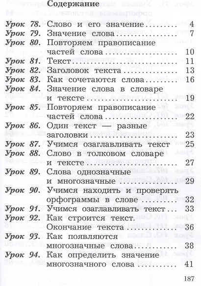 Русский язык. 2 класс. Учебное пособие. В двух частях. Часть 2 - фото 2
