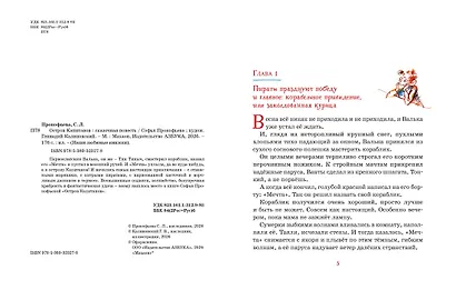 Остров капитанов - фото 3