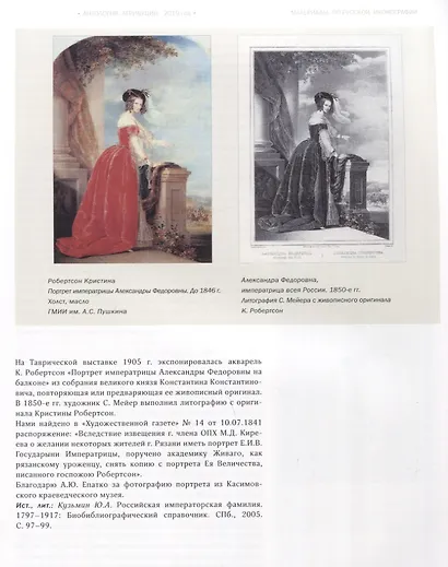 Русские портреты XVIII - начала XX века. Материалы по иконографии. Выпуск VIII - фото 3