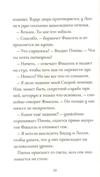Фиасоль никогда не сдаётся - фото 5