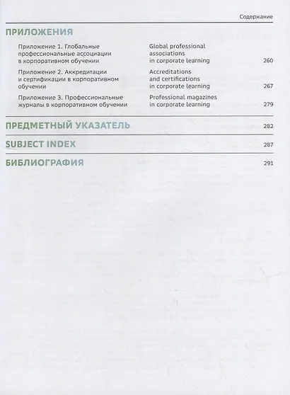 Словарь-справочник «Корпоративное обучение для цифрового мира» - фото 4