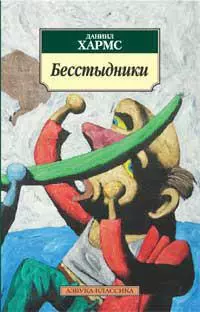 Бесстыдники - фото 1