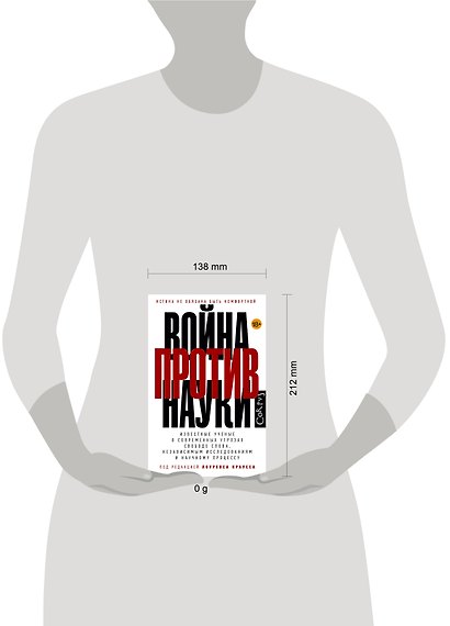 Война против науки - фото 3