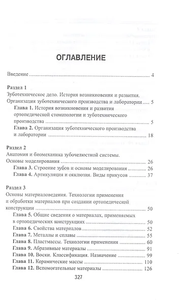 Основы зубопротезной техники:учеб.пособие - фото 2