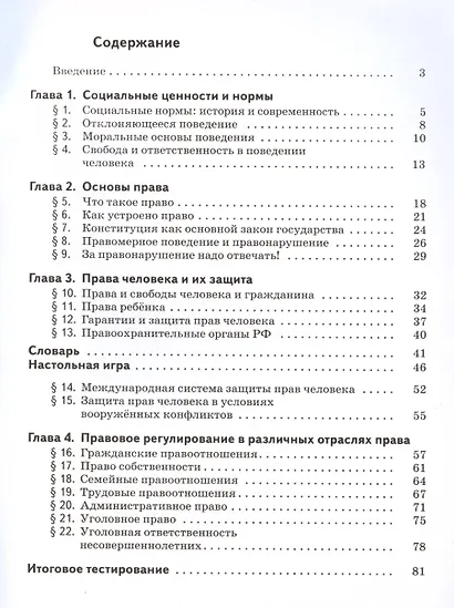Обществознание. 7 класс. Рабочая тетрадь к учебнику под ред. В.А.Тишкова - фото 2