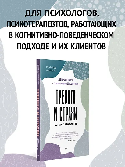 Тревога и страхи. Как их преодолеть - фото 4