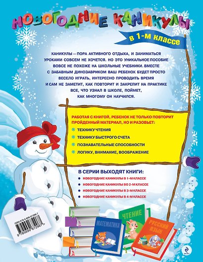 Новогодние каникулы в 1-м классе - фото 2