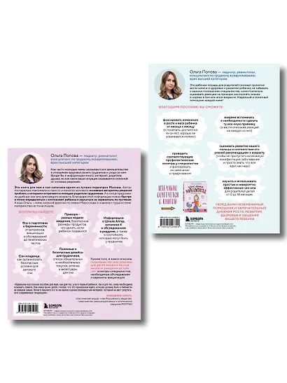 У вас дома младенец. Комплект из книги и рабочей тетради - фото 2