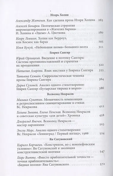 "Лианозовская школа": между барачной поэзией и русским конкретизмом - фото 3