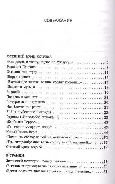 Урания. Стихотворения - фото 2