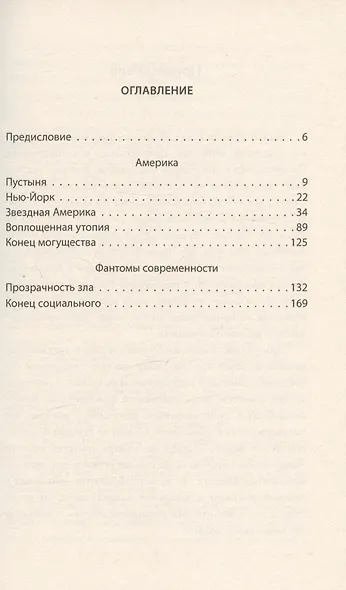 Фантом современности - фото 2