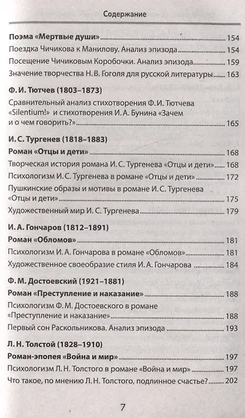 Образцовые сочинения по школьным стандартам: 5-11 классы - фото 7