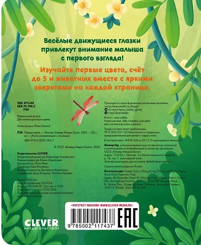 Первые цвета. Книжка с глазками - фото 2