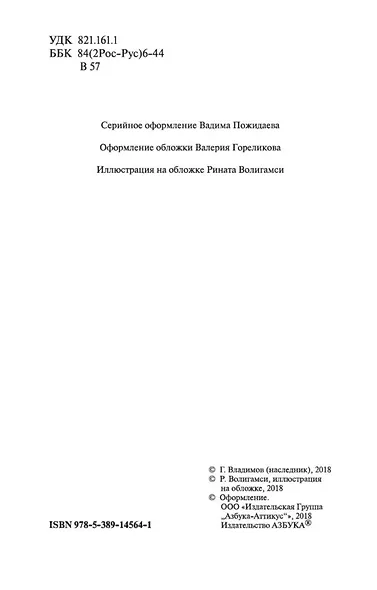 Генерал и его армия - фото 8