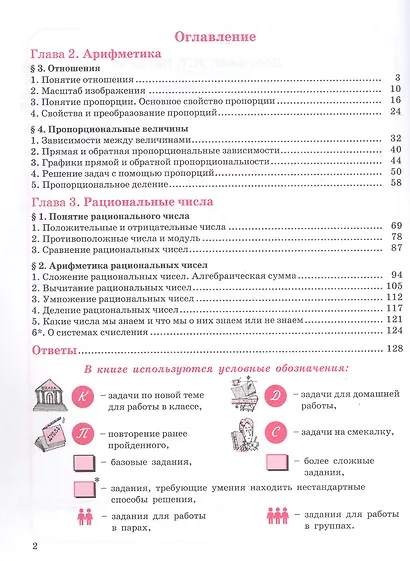 Математика. 6 класс. Углублённый уровень. Учебник. В трёх частях. Часть 2. ФГОС 2021 - фото 2