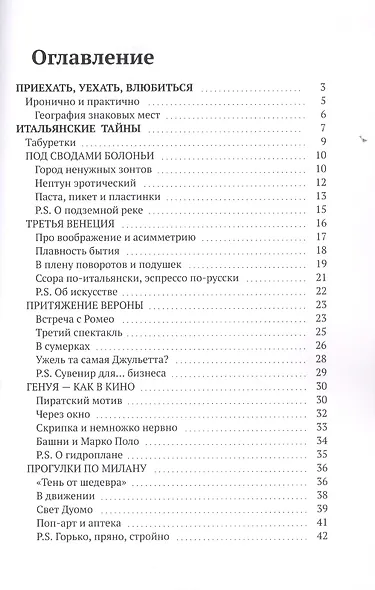 Приехать, уехать, влюбиться - фото 2