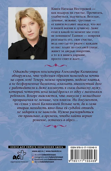 Про девушку, которая была бабушкой - фото 2