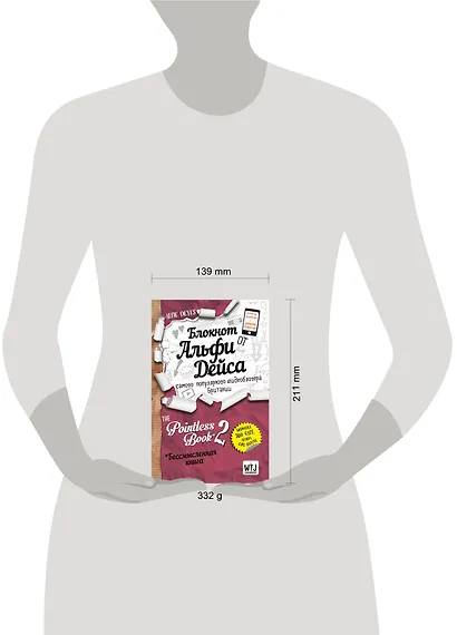Pointless Book-2. Еще более бессмысленная книга (Альфи Дейс) - фото 3