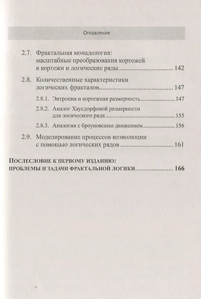 Фрактальная логика - фото 4